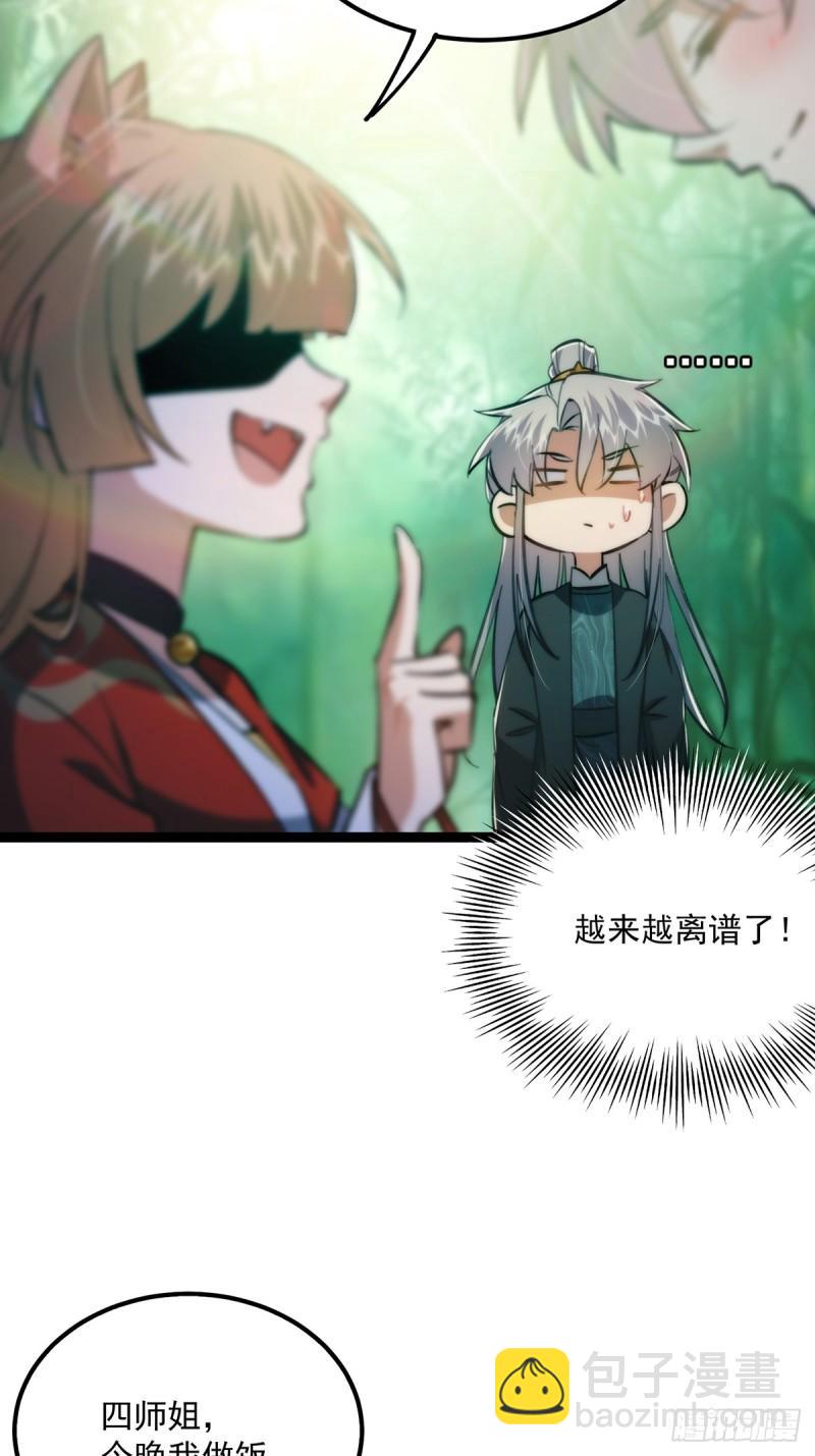 104 要对师姐们一视同仁-第106话