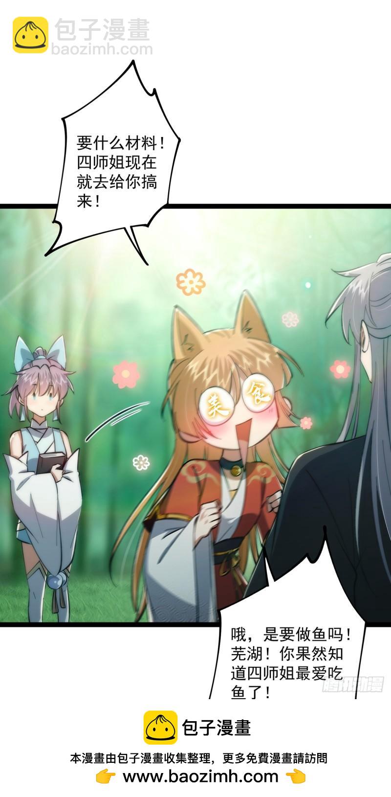104 要对师姐们一视同仁-第106话