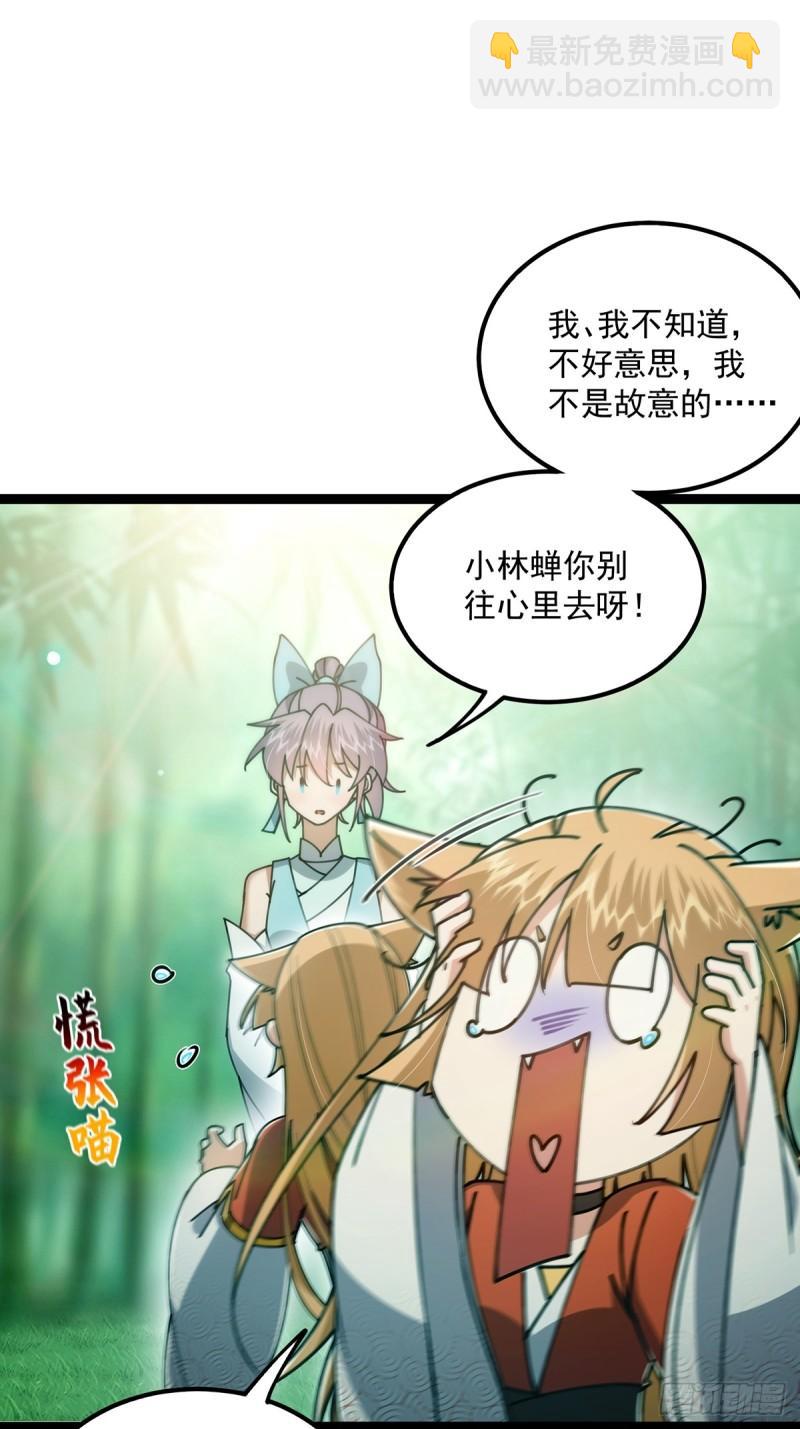 104 要对师姐们一视同仁-第106话