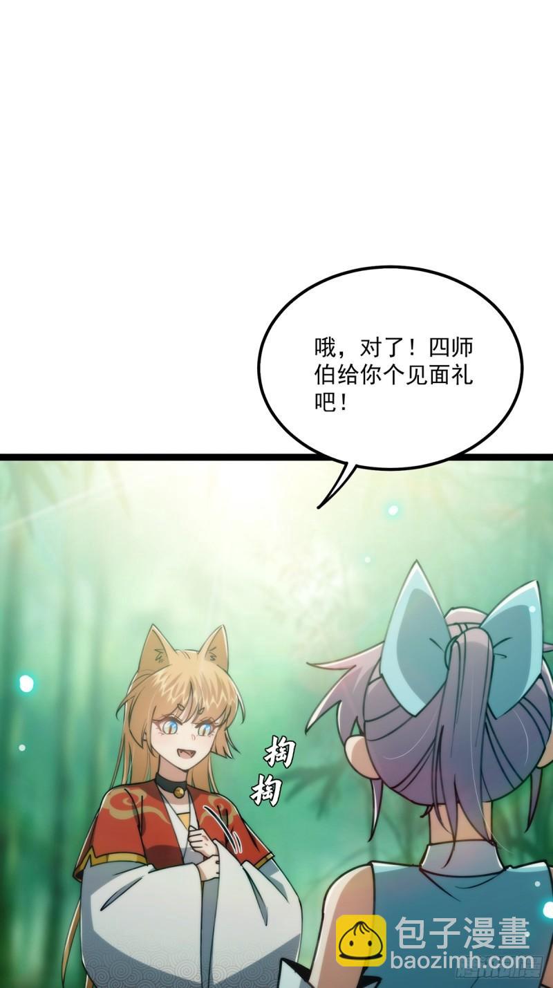 104 要对师姐们一视同仁-第106话