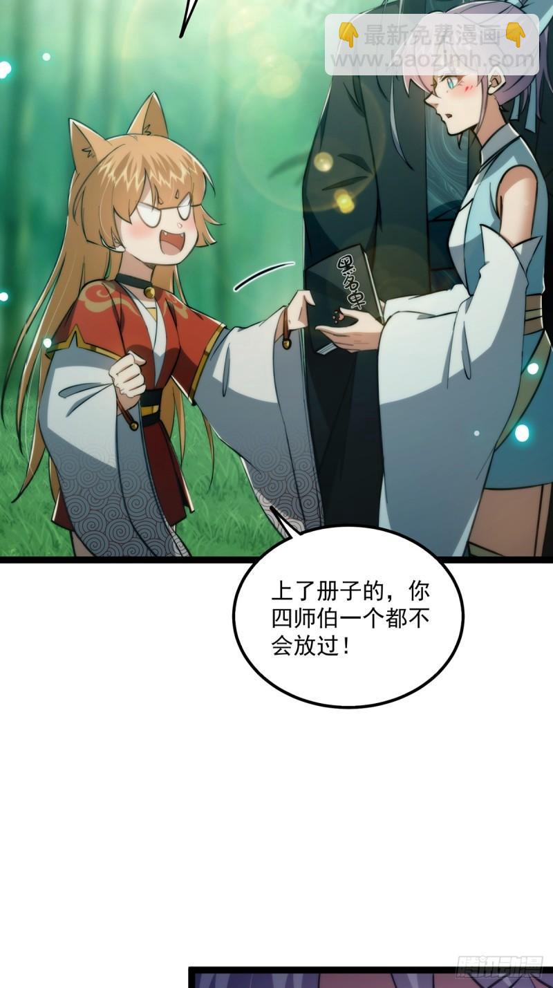 104 要对师姐们一视同仁-第106话