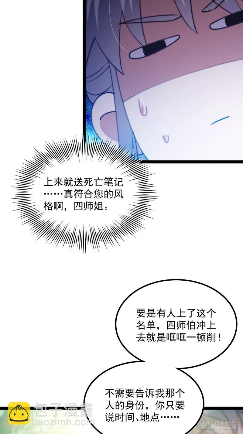 104 要对师姐们一视同仁-第106话
