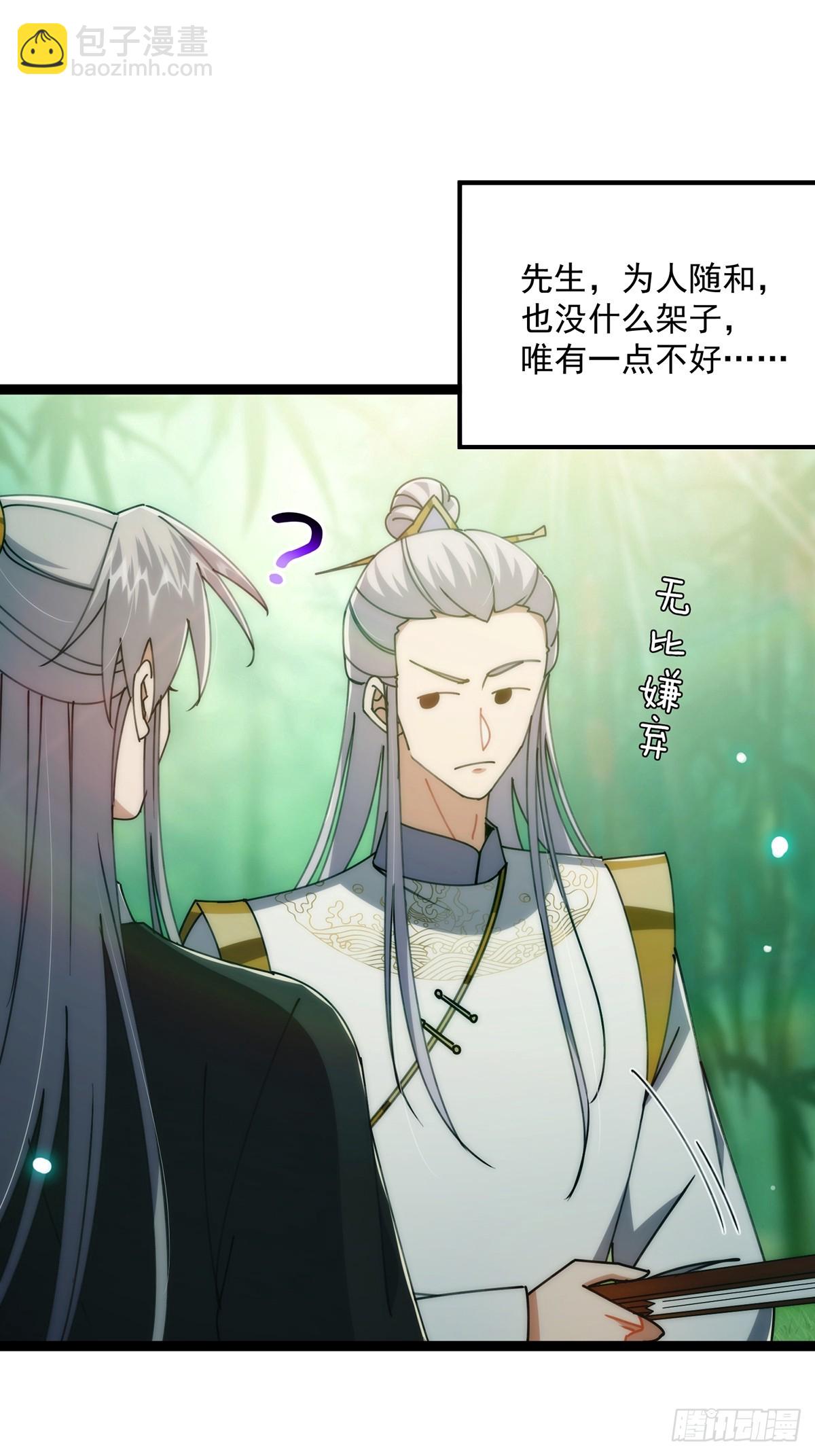 106 别扭的师徒关系(1/2)-第108话