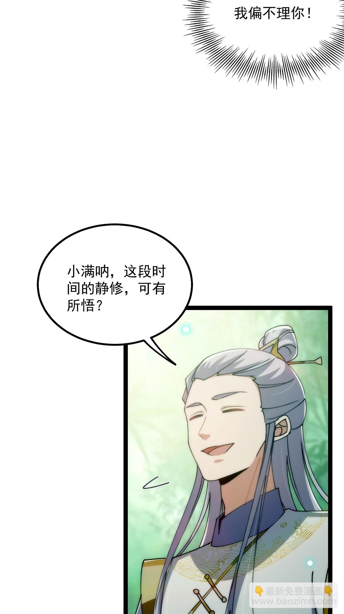 106 别扭的师徒关系(1/2)-第108话
