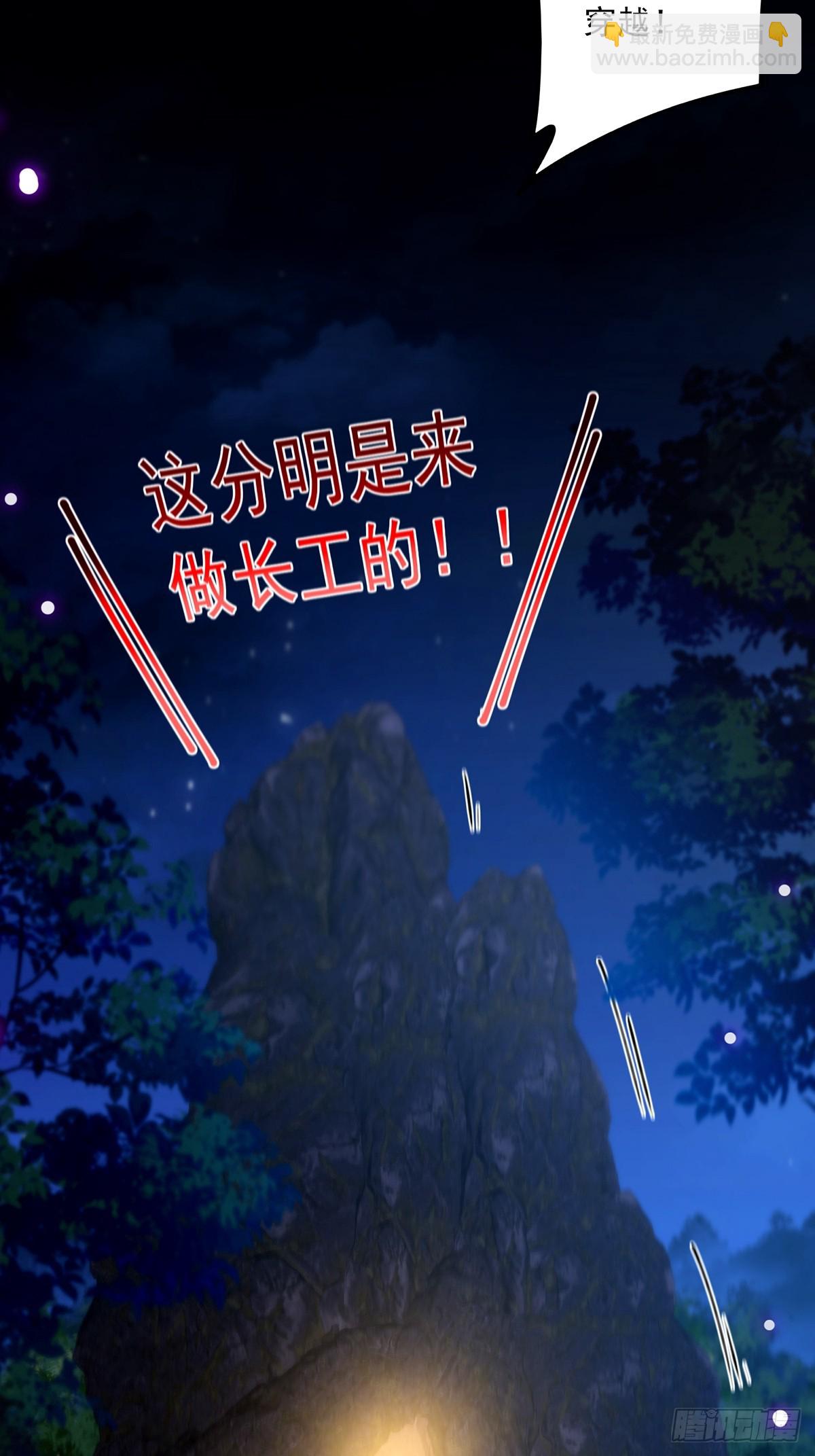 112 这分明就是来做长工(1/2)-第114话