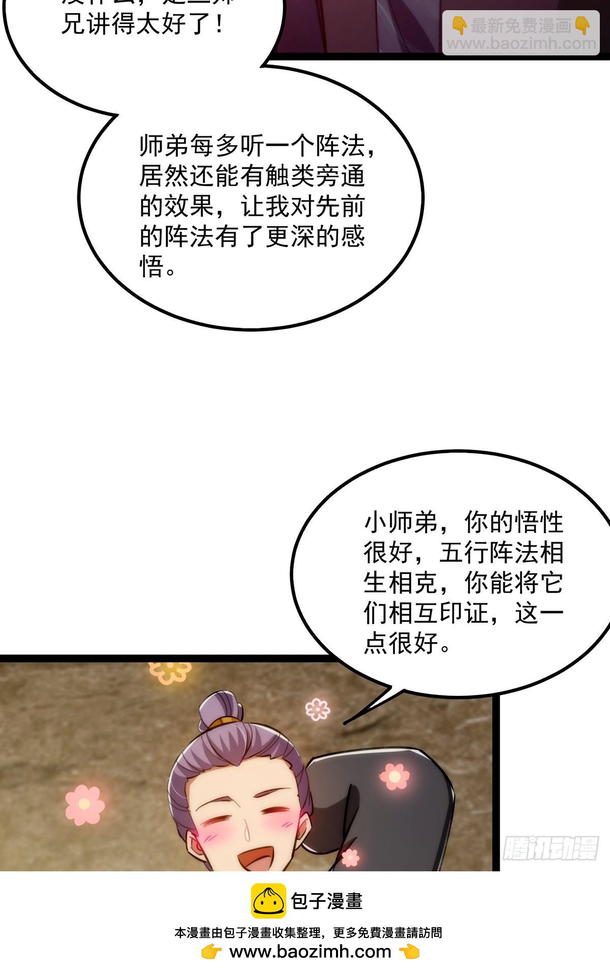 116 我！要时来运转了！(1/2)-第118话