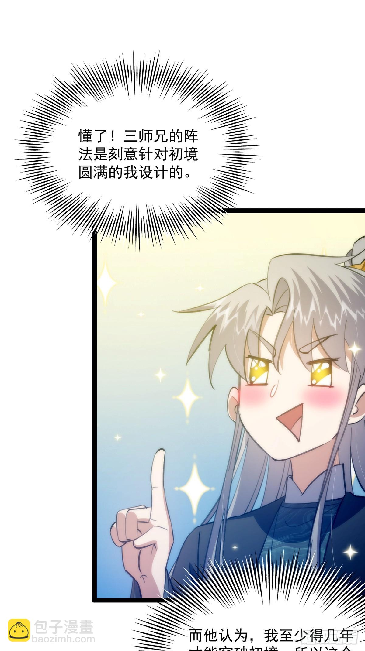 118 我成了别人的金手指？(1/2)-第120话