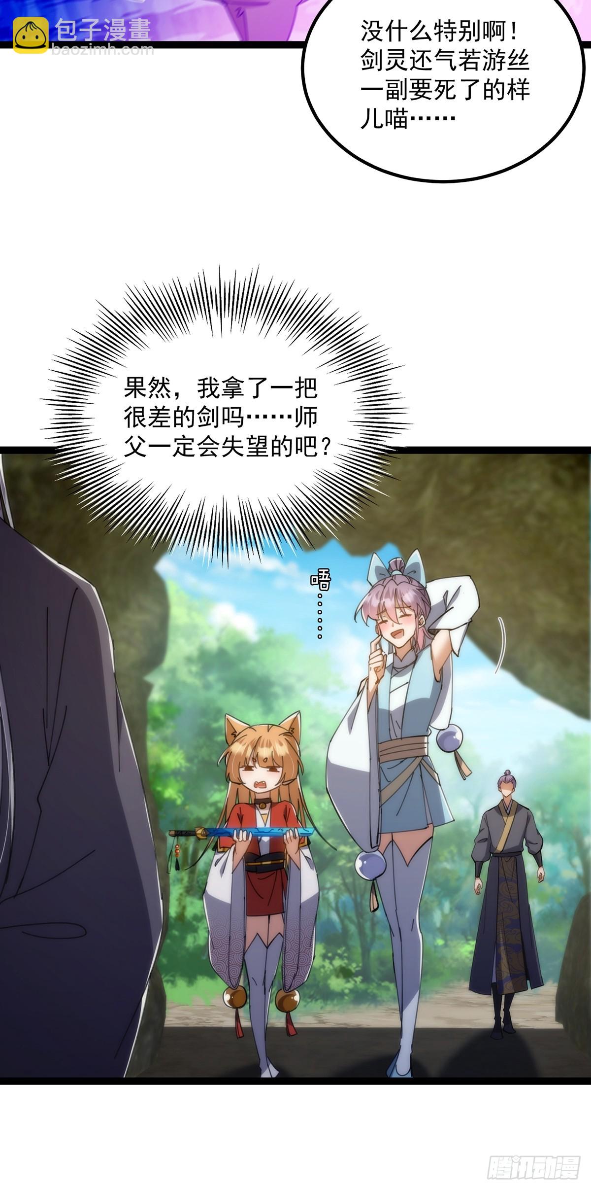 122 这剑有啥好的？-第124话
