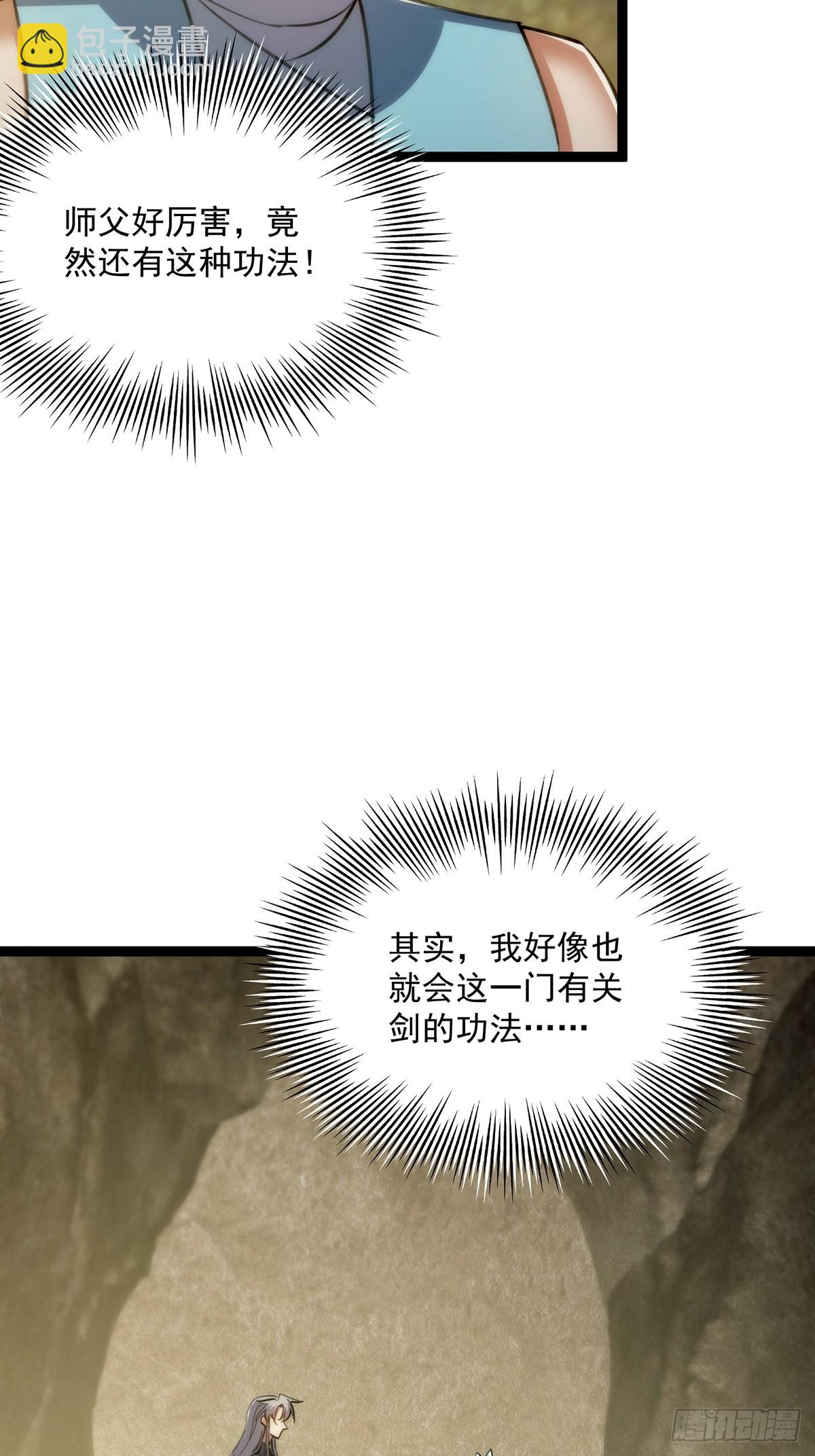 122 这剑有啥好的？-第124话