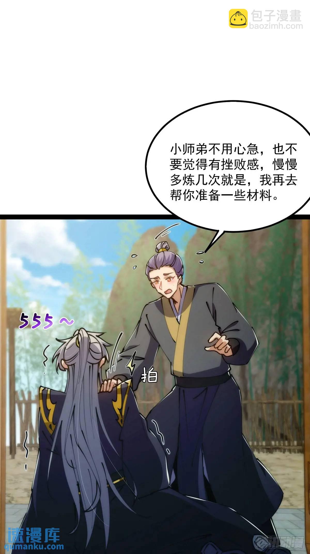 126 勤勤恳恳小师弟(1/2)-第128话