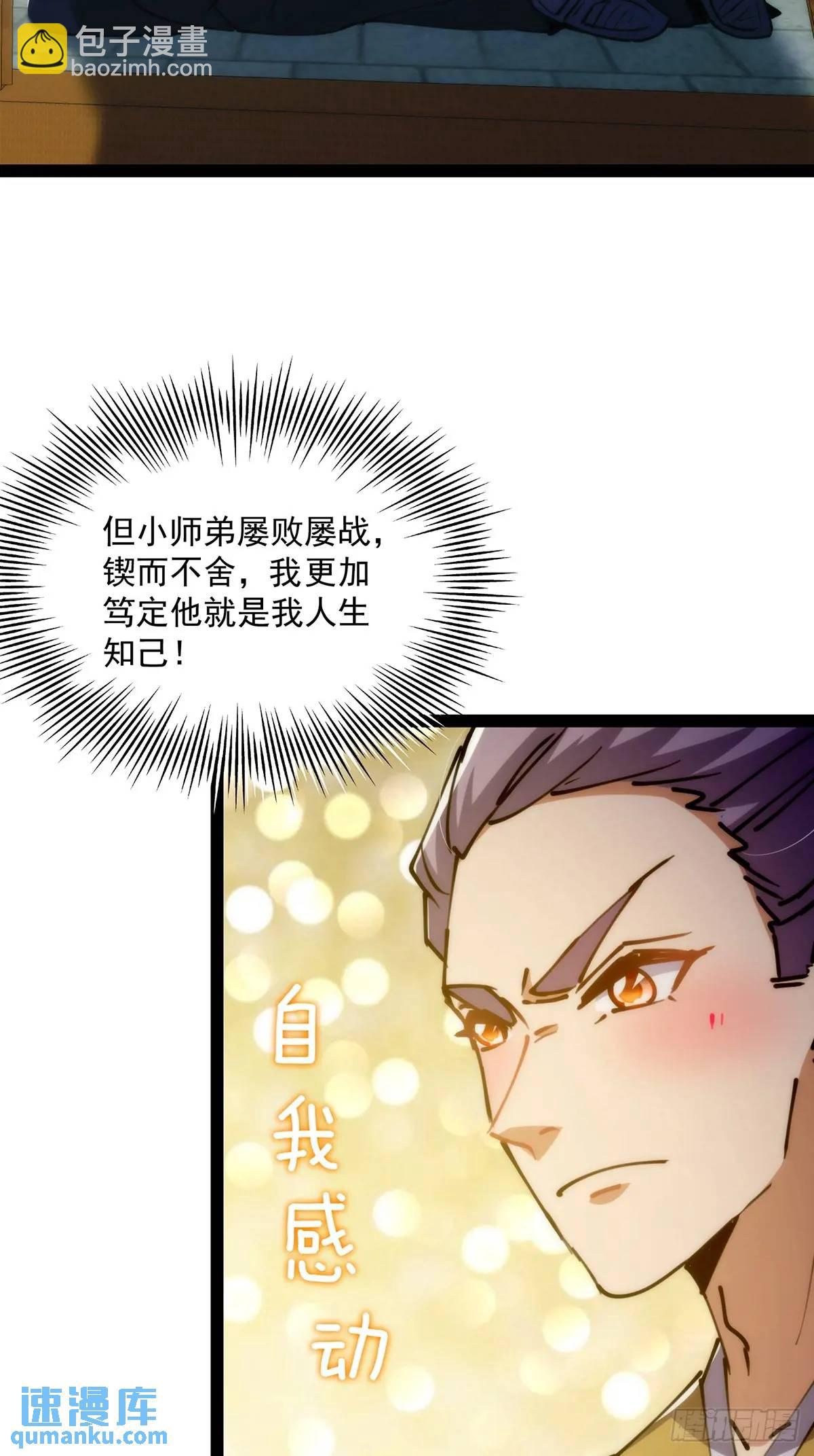 126 勤勤恳恳小师弟(1/2)-第128话