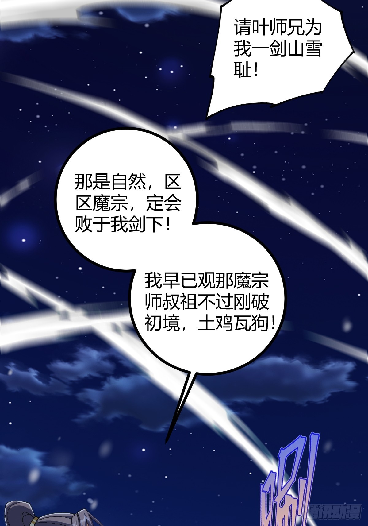 137话 他比我还能装啊！(1/2)-第140话