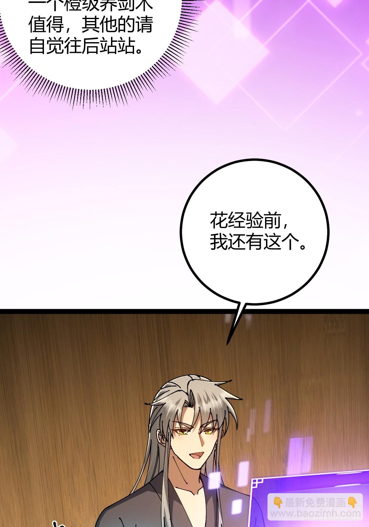 141 养剑术升级事故？(1/2)-第144话