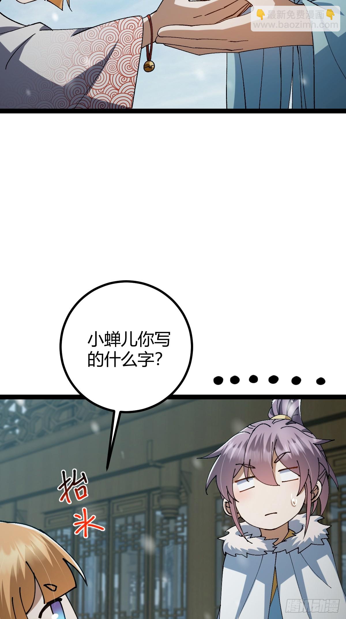 141 养剑术升级事故？(1/2)-第144话
