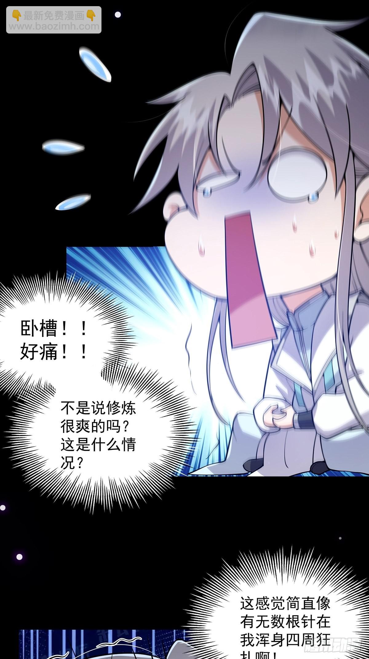 020 原来修炼居然这么爽？(1/2)-第22话