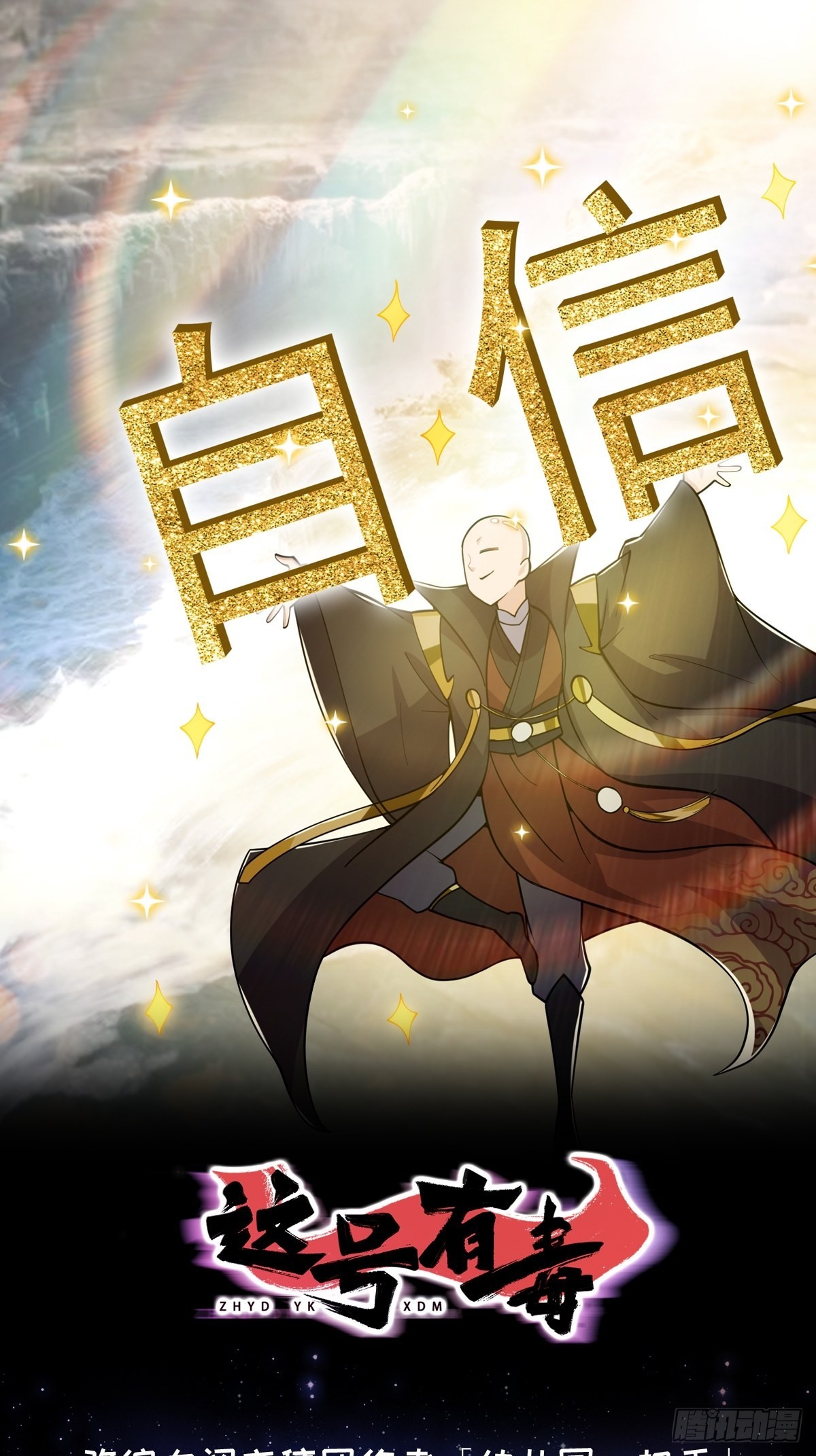024 什么叫小师叔啊？(1/2)-第26话