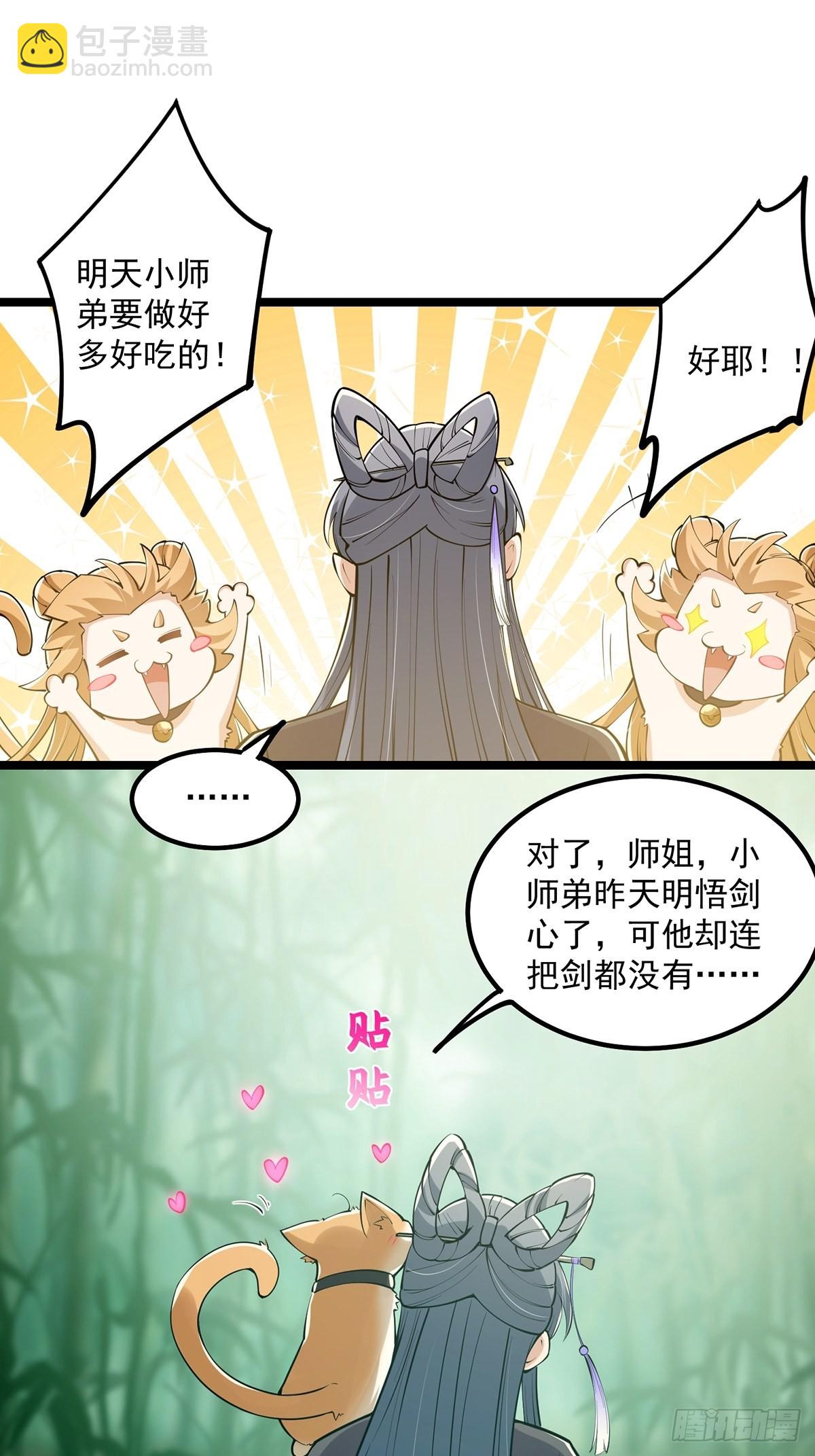 036 强行灌入技能！-第38话