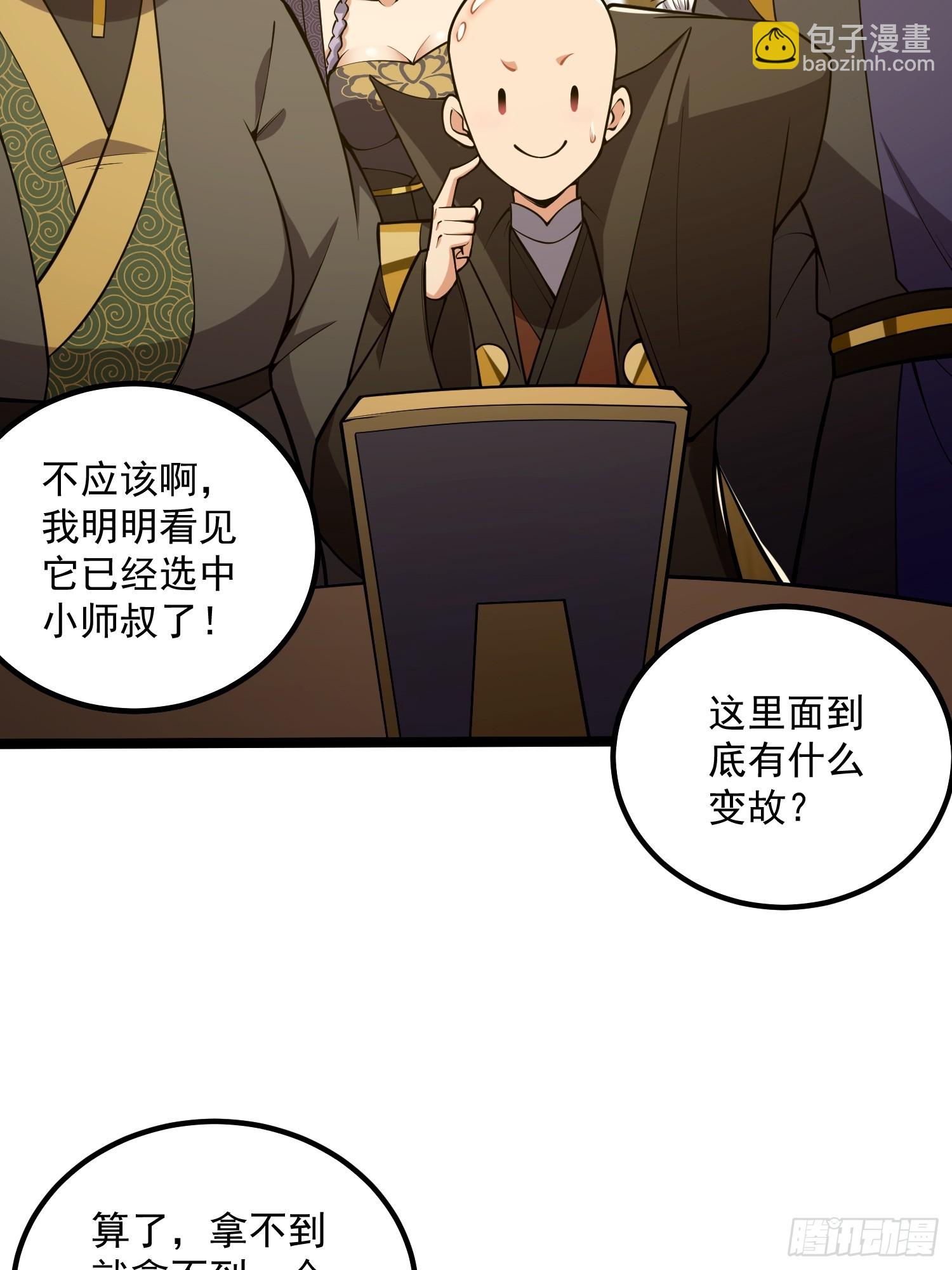 046 幸运buff直接破碎！(1/2)-第48话
