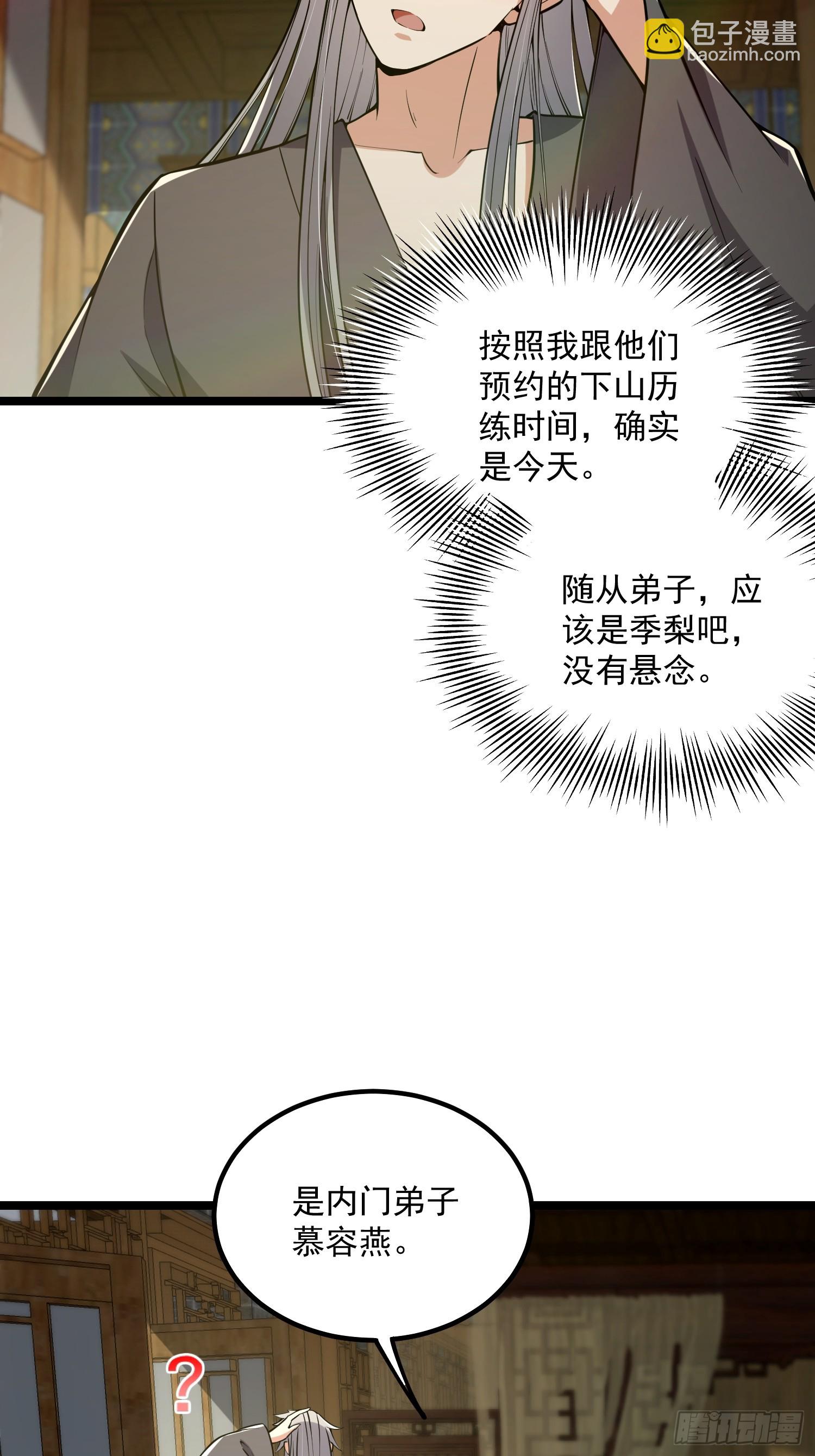 048 下山历练！第一劫！-第50话