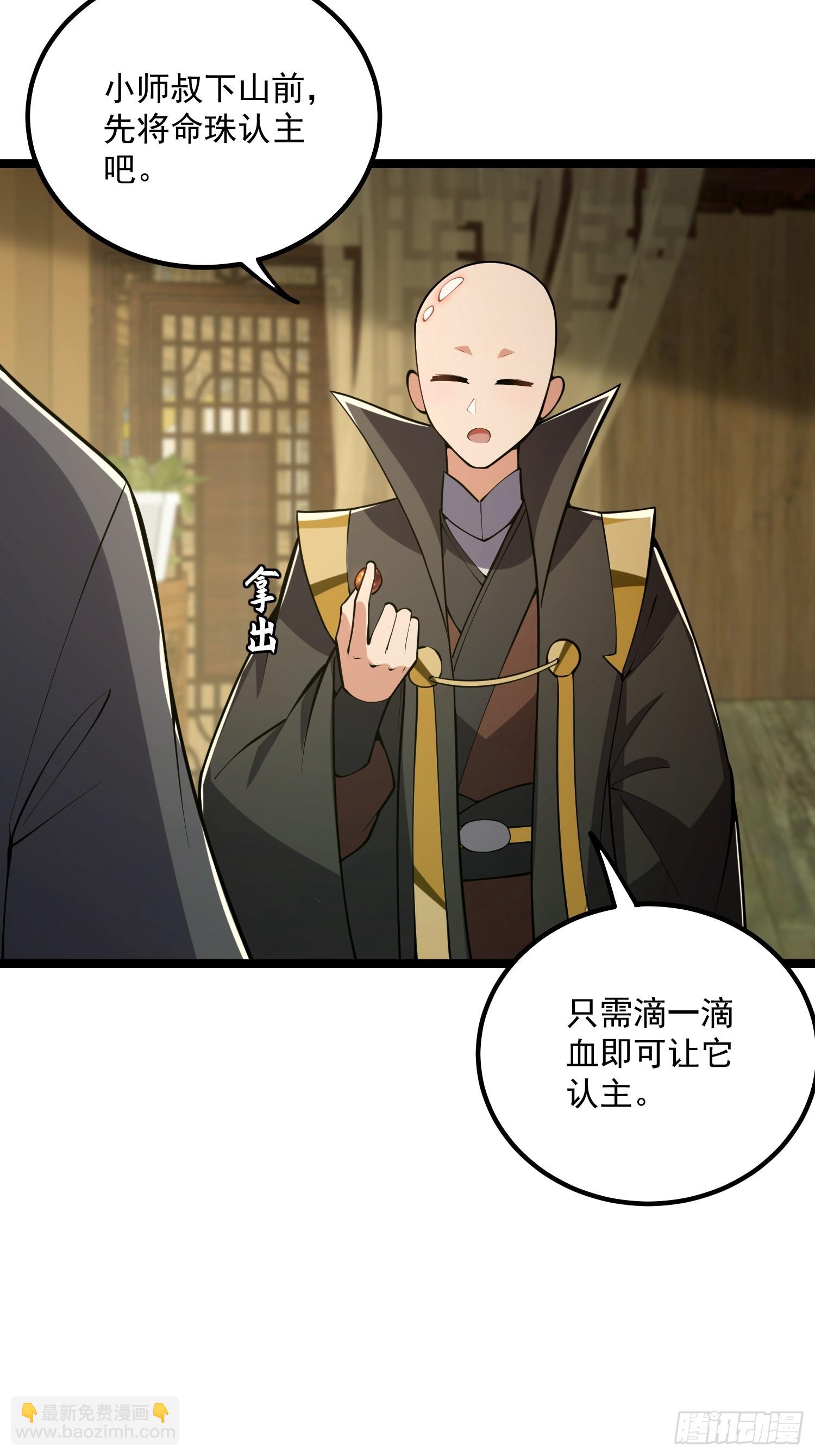 048 下山历练！第一劫！-第50话