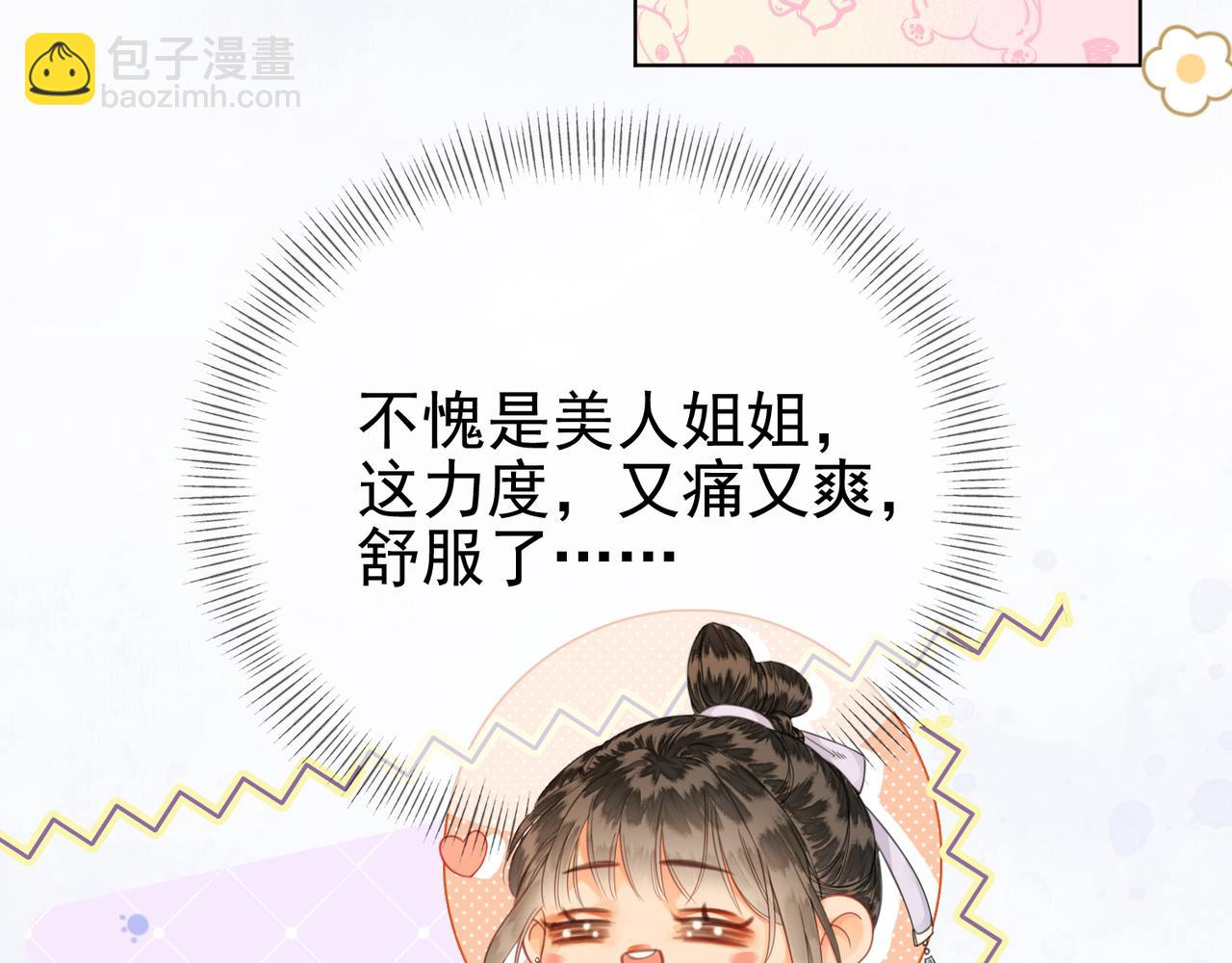第十五话 夜半按摩(1/3)-第16话