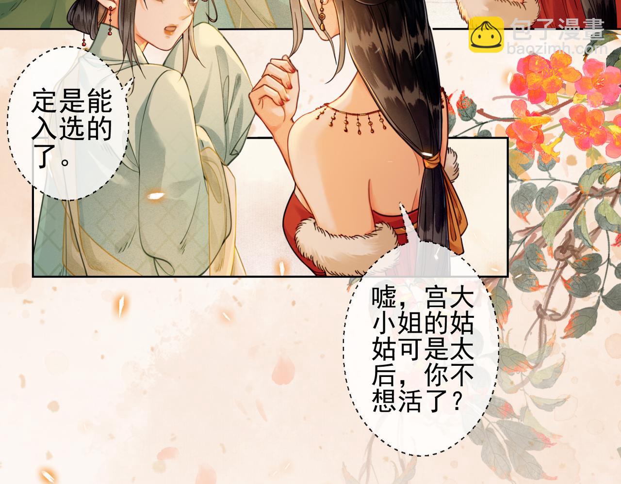 第三话 皇帝姐姐选妃(1/3)-第4话