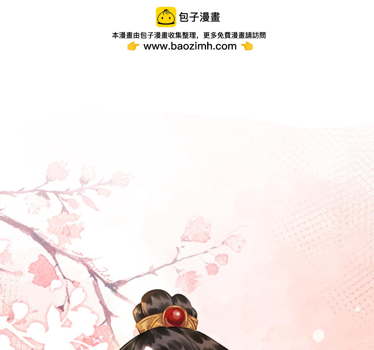 第三十一话 莺莺，朕&hellip;好冷(1/2)-第32话