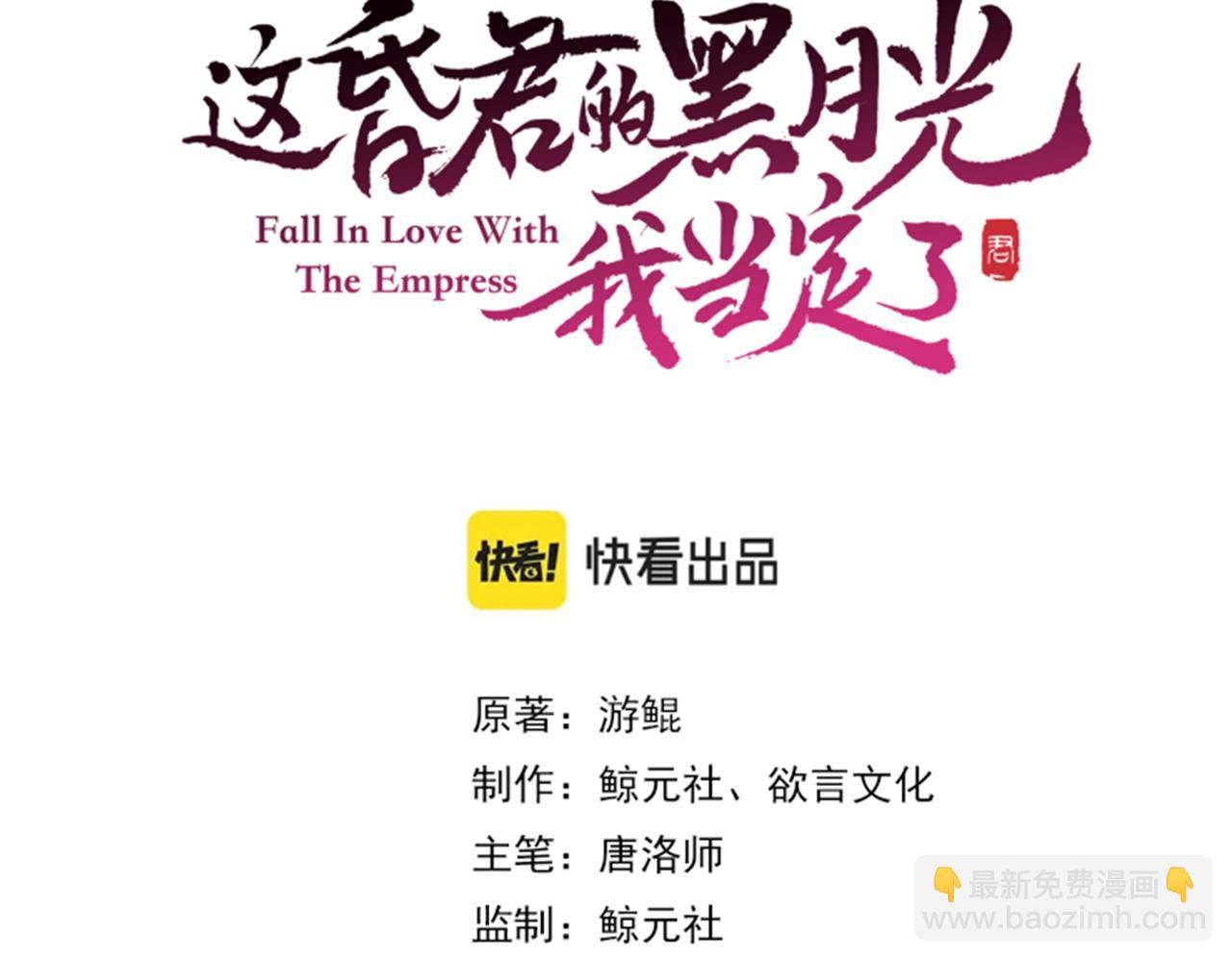 第三十三话 封为皇后？(1/2)-第34话