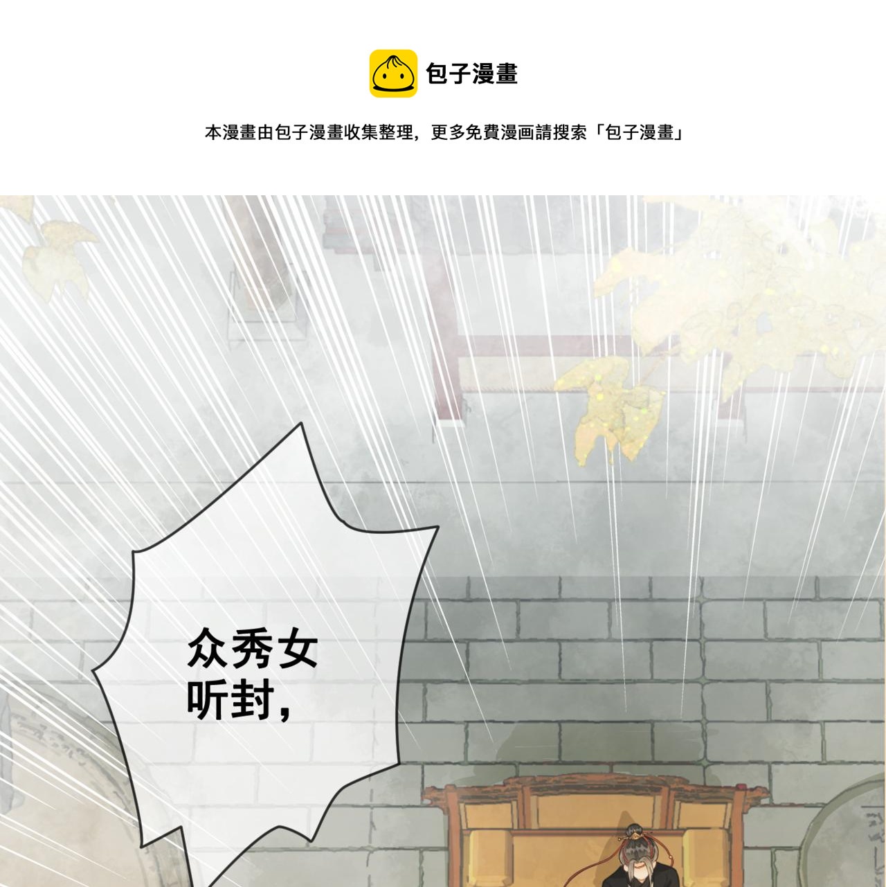 第九话 飞来横&ldquo;醋&rdquo;(1/2)-第10话