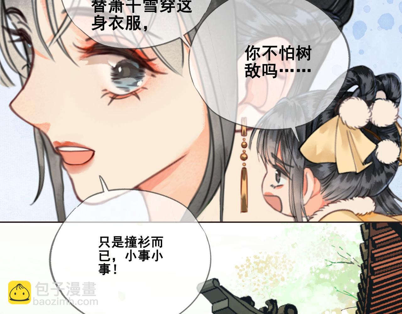 第九话 飞来横&ldquo;醋&rdquo;(1/2)-第10话