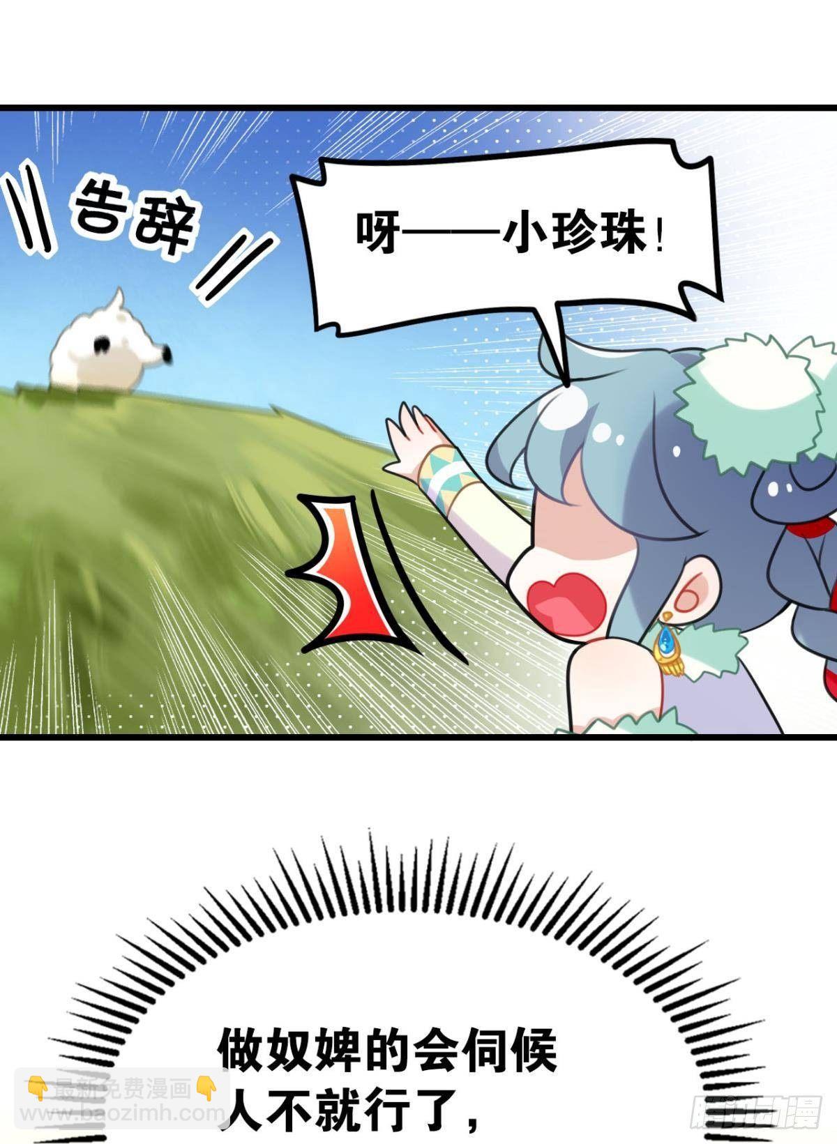 流浪婢女放羊记-第2话