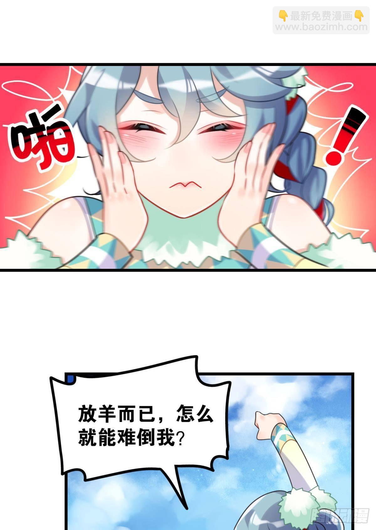 流浪婢女放羊记-第2话