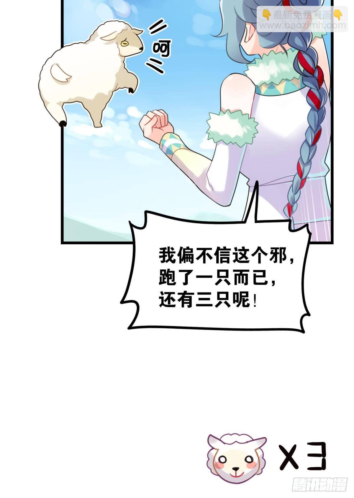 流浪婢女放羊记-第2话