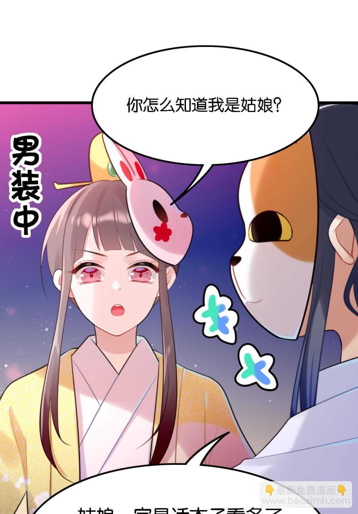 迷路少女与面具公子(1/2)-第14话