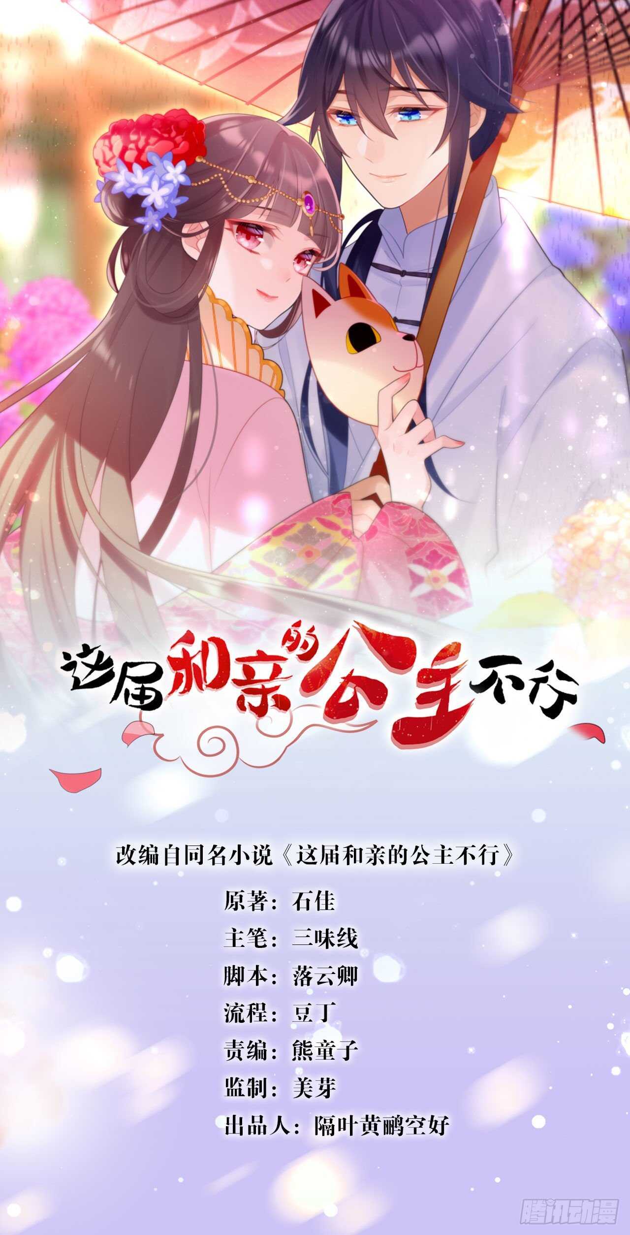 御花园的男狐狸精(1/2)-第16话