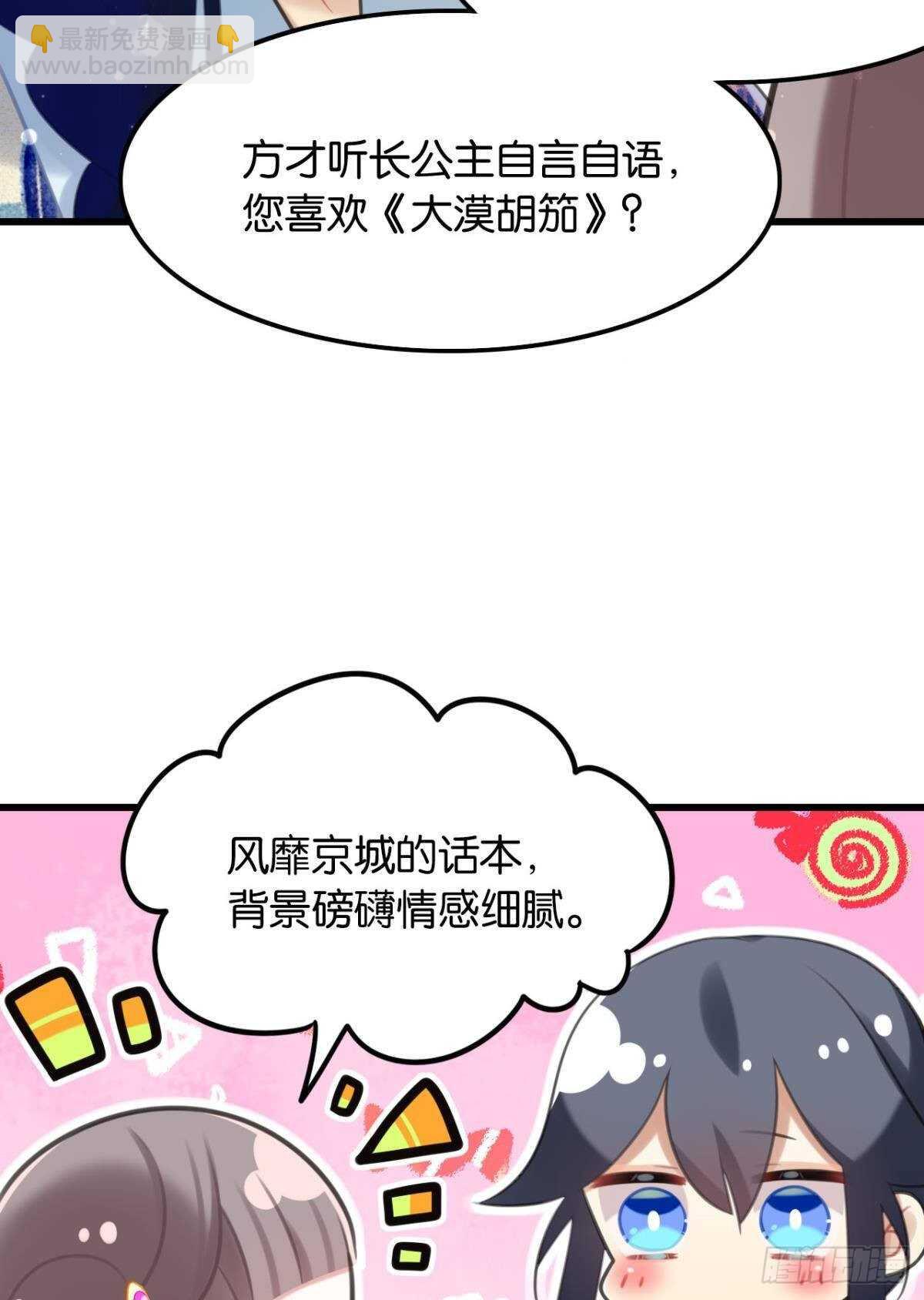 御花园的男狐狸精(1/2)-第16话