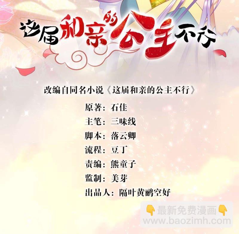 意料之外的安排(1/2)-第44话
