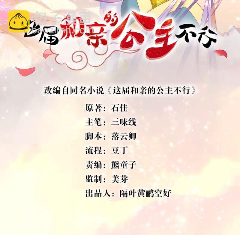 和亲or助攻(1/2)-第46话