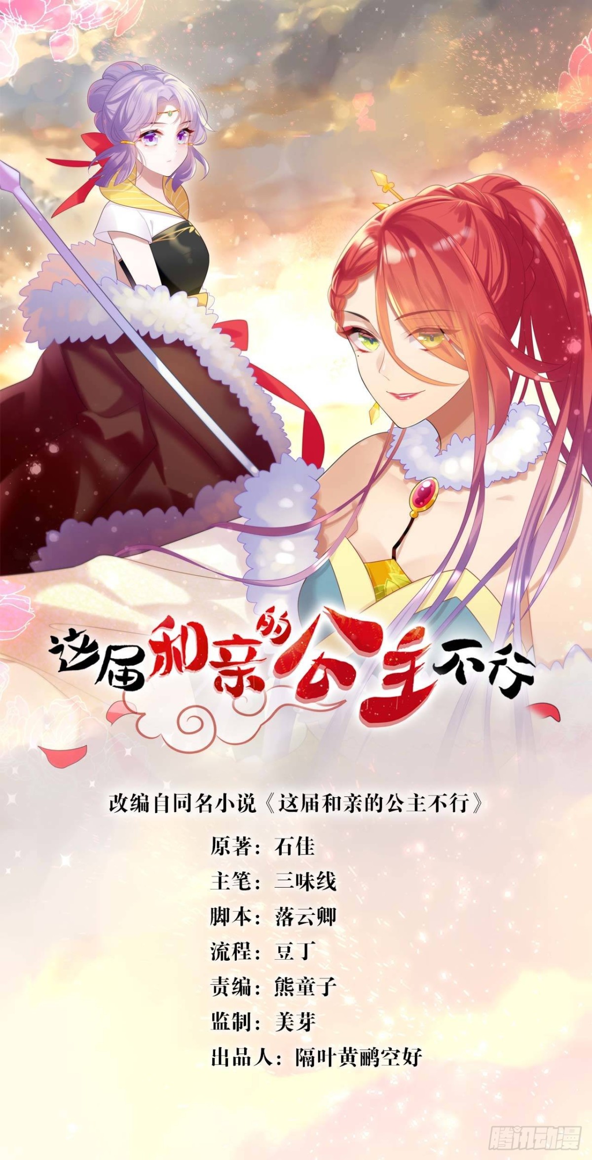 篝火晚会-第64话