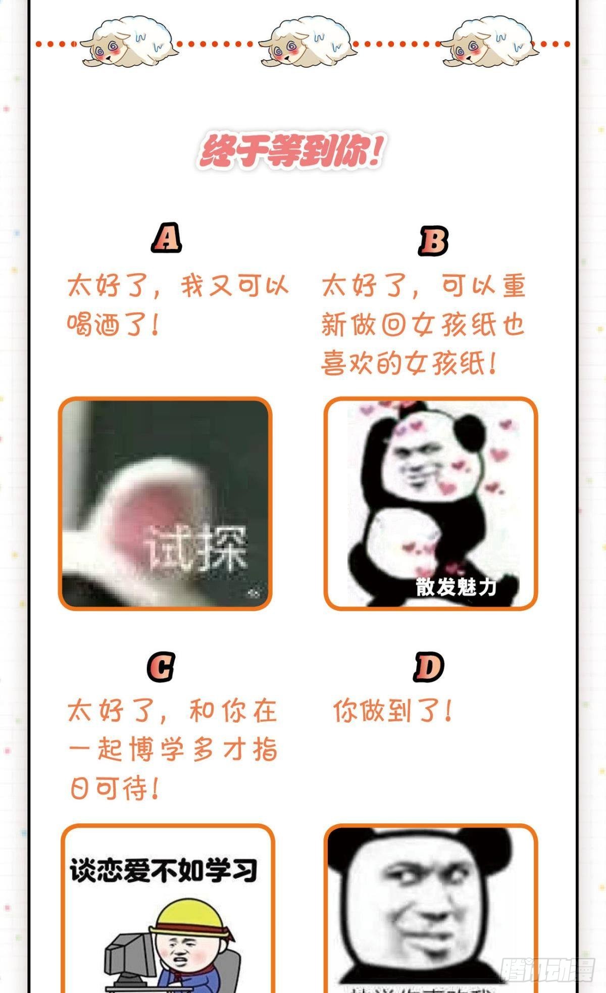 篝火晚会-第64话
