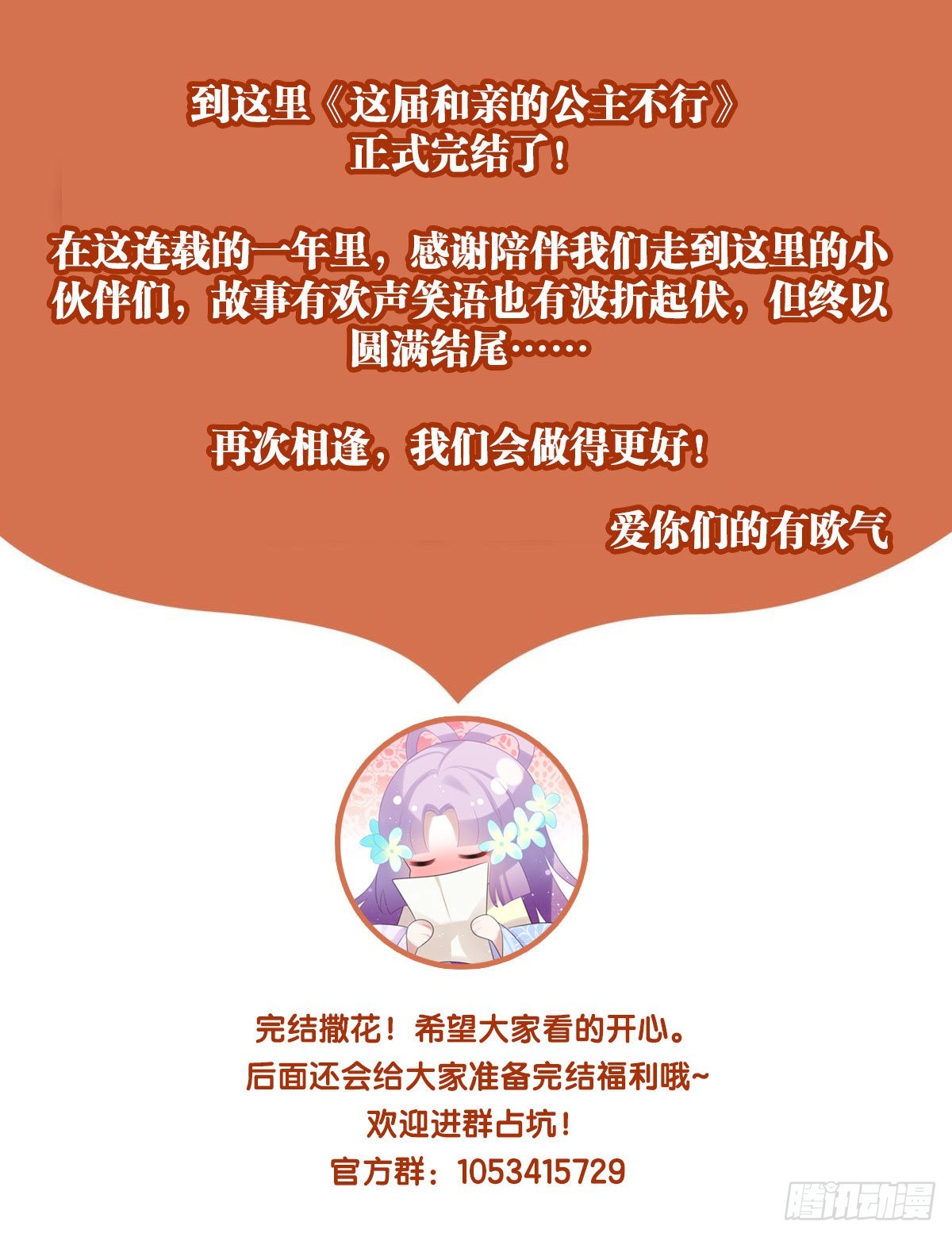 真香真好吃-第66话