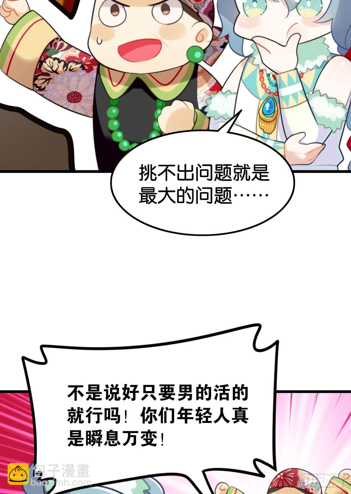 总有大婶拉我相亲-第8话