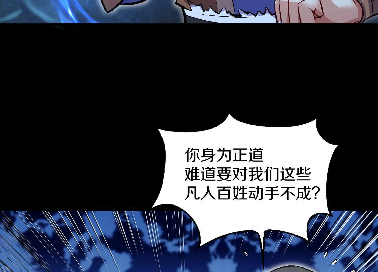 第57话下   正道联盟盟主(1/3)-第108话