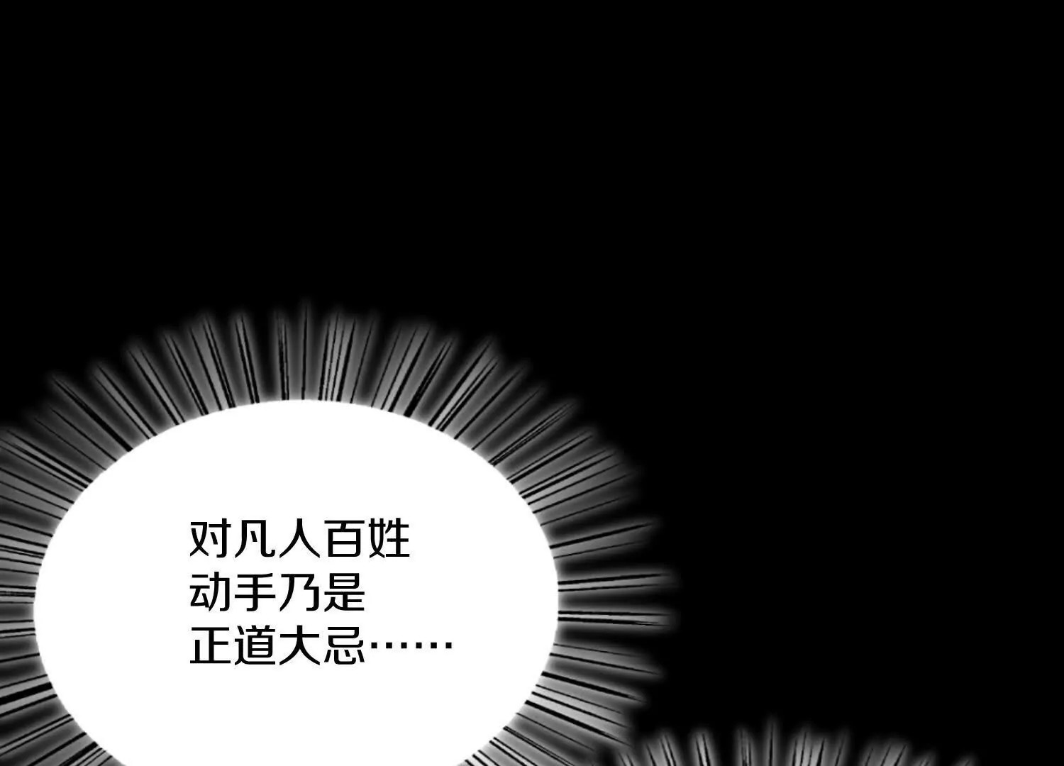 第57话下   正道联盟盟主(1/3)-第108话