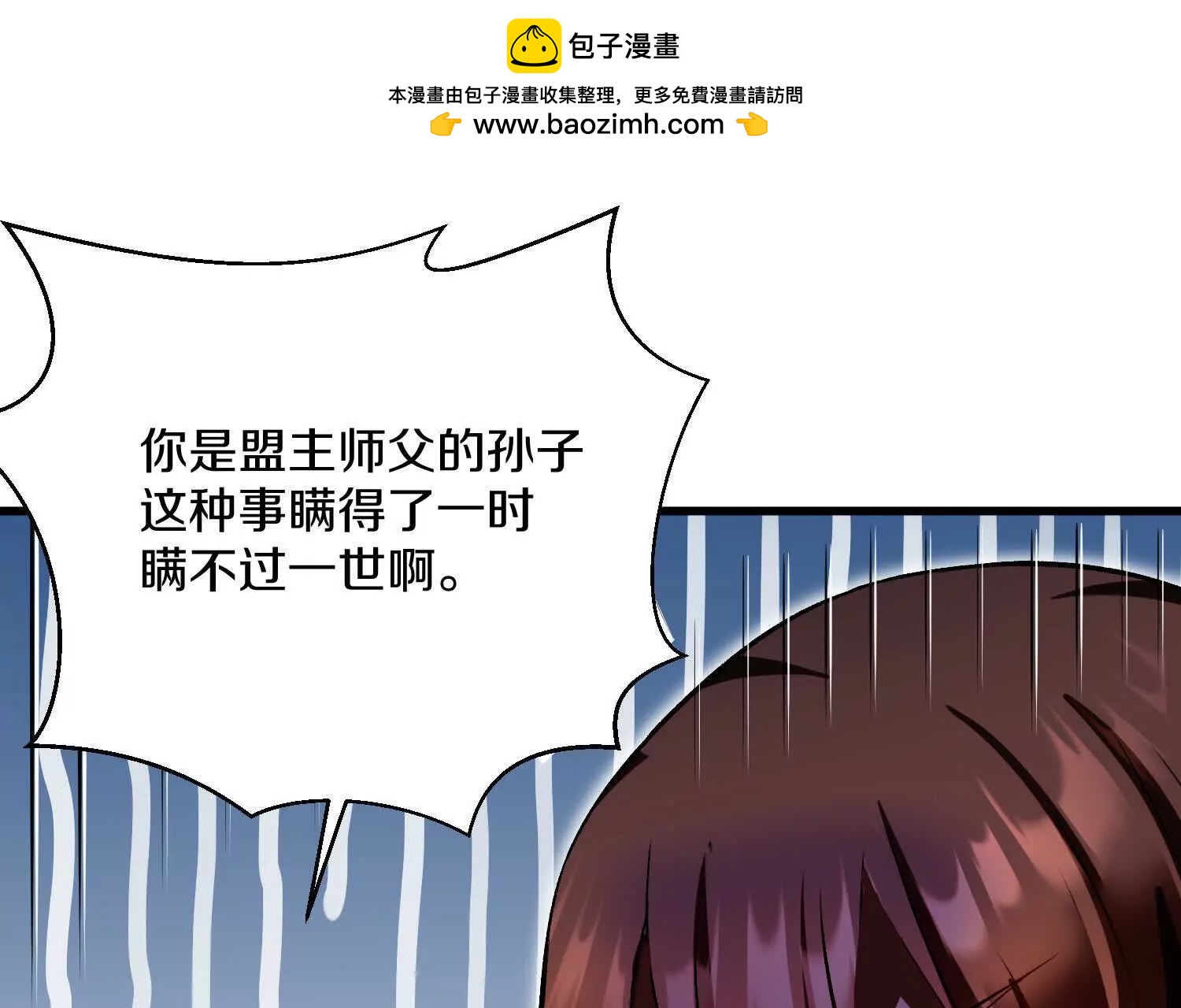 第64话上   我是我孙子(1/3)-第122话