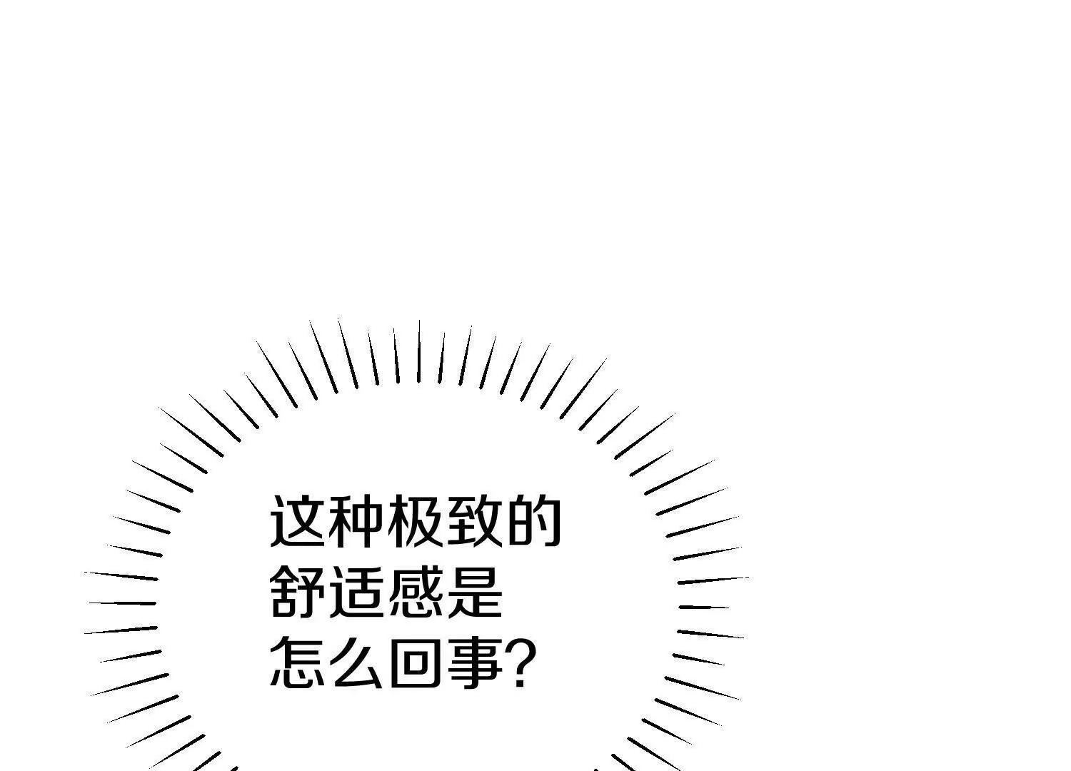 第67上   极致舒适(1/3)-第128话