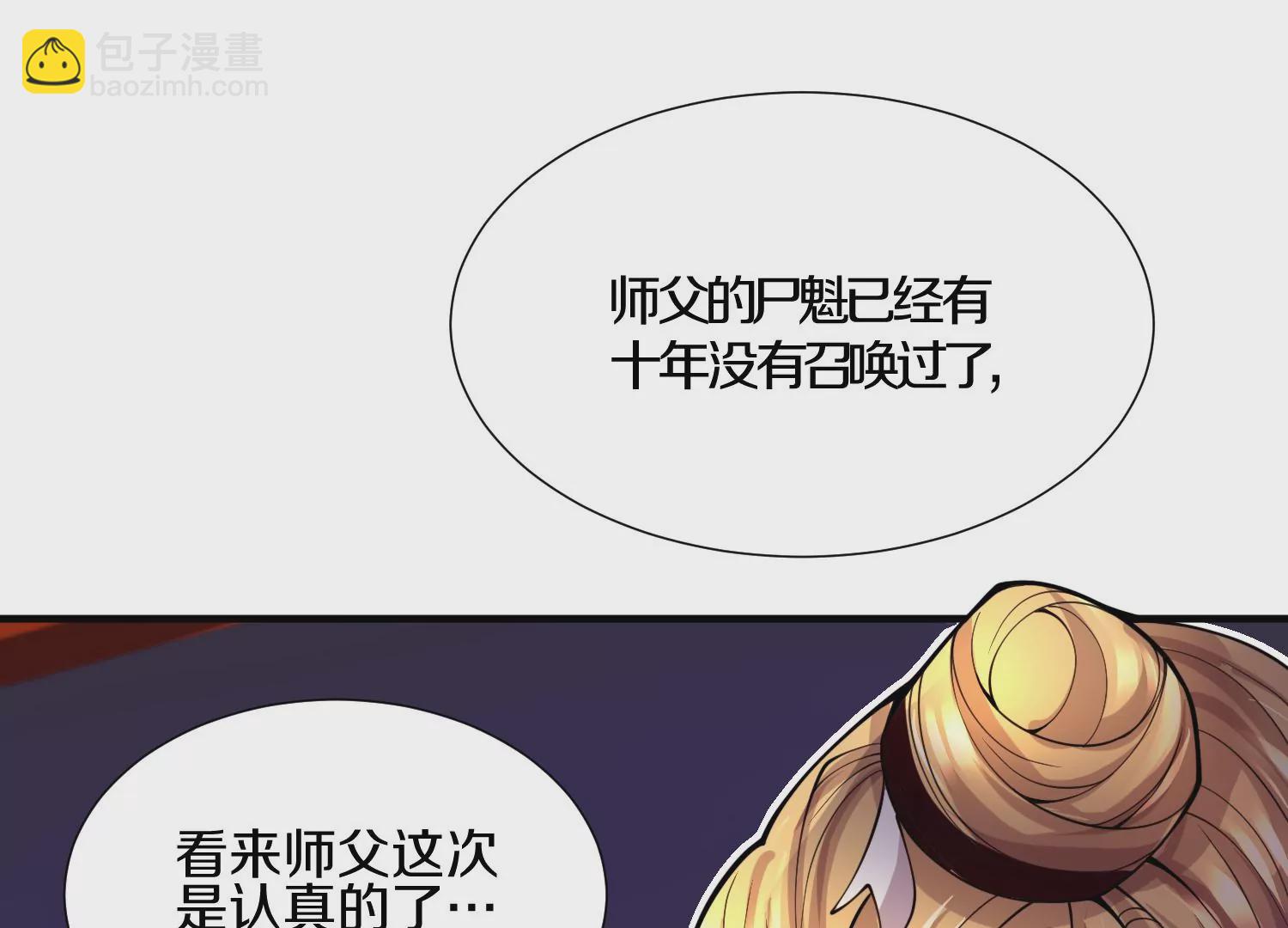第3话 炼尸宗的新宗主(1/6)-第4话