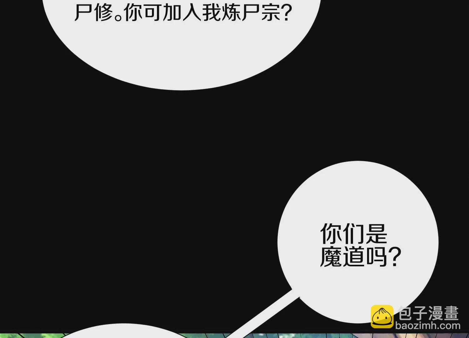 第3话 炼尸宗的新宗主(1/6)-第4话