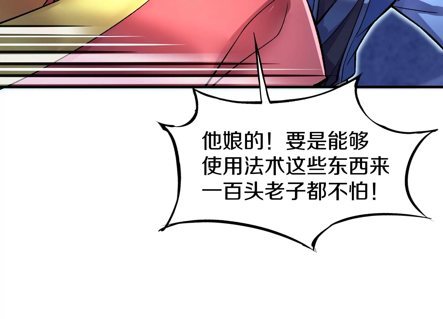 第27话  炮灰自己站出来！(1/8)-第46话