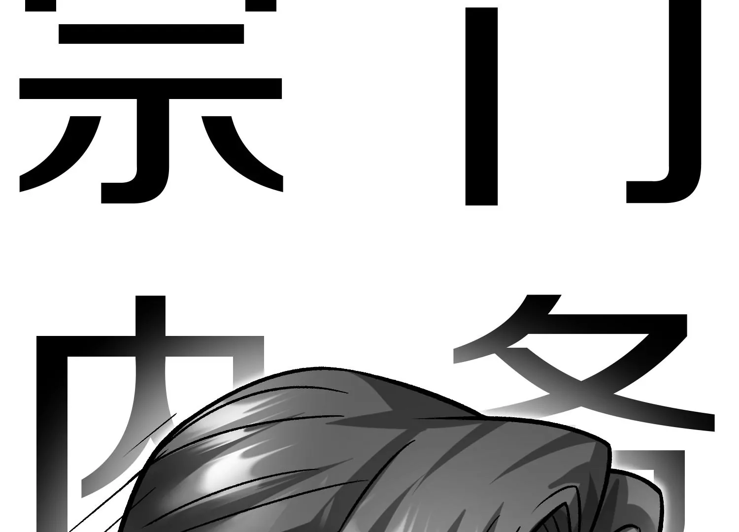 第30话下   伐筋洗髓(1/3)-第52话